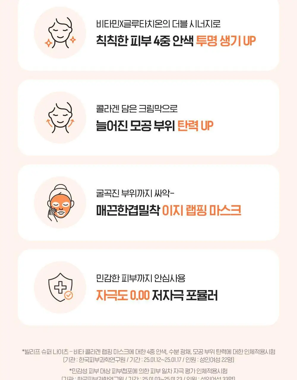 [윤광끌올] 빌리프 슈퍼나이츠 비타콜라겐 랩핑마스크 70ml 기획 (70ml + 듀얼 팩 브러쉬) 상세페이지 7